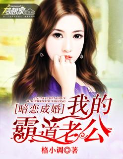 暗恋成婚:我的霸道老公