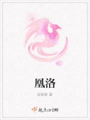 凰洛