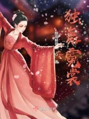 独舞霓裳