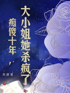 谁说她傻,他分明捡到宝了