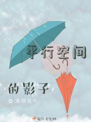 平行空间的影子